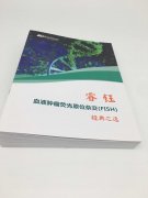 天津宣传册印刷技术